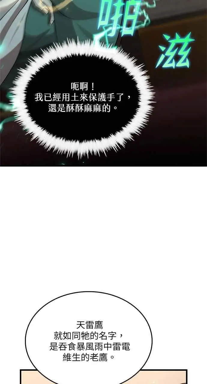 《转世武林当大夫》第120话图20