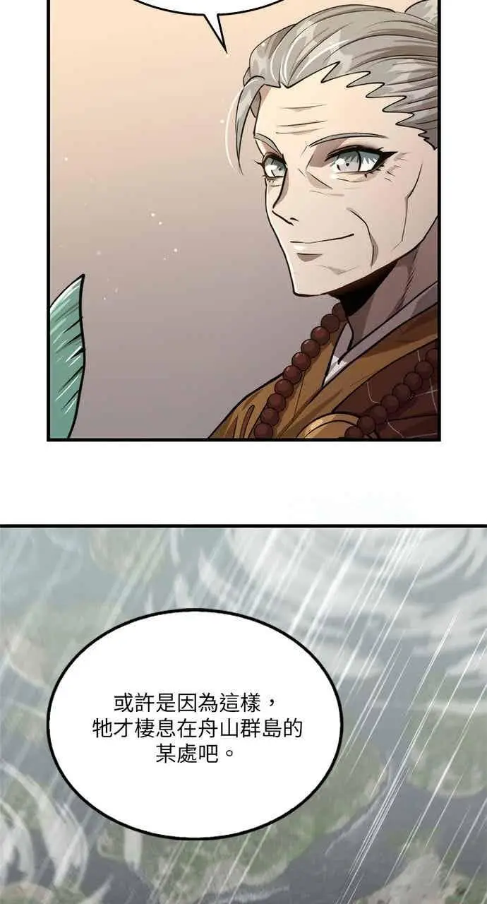 《转世武林当大夫》第120话图21