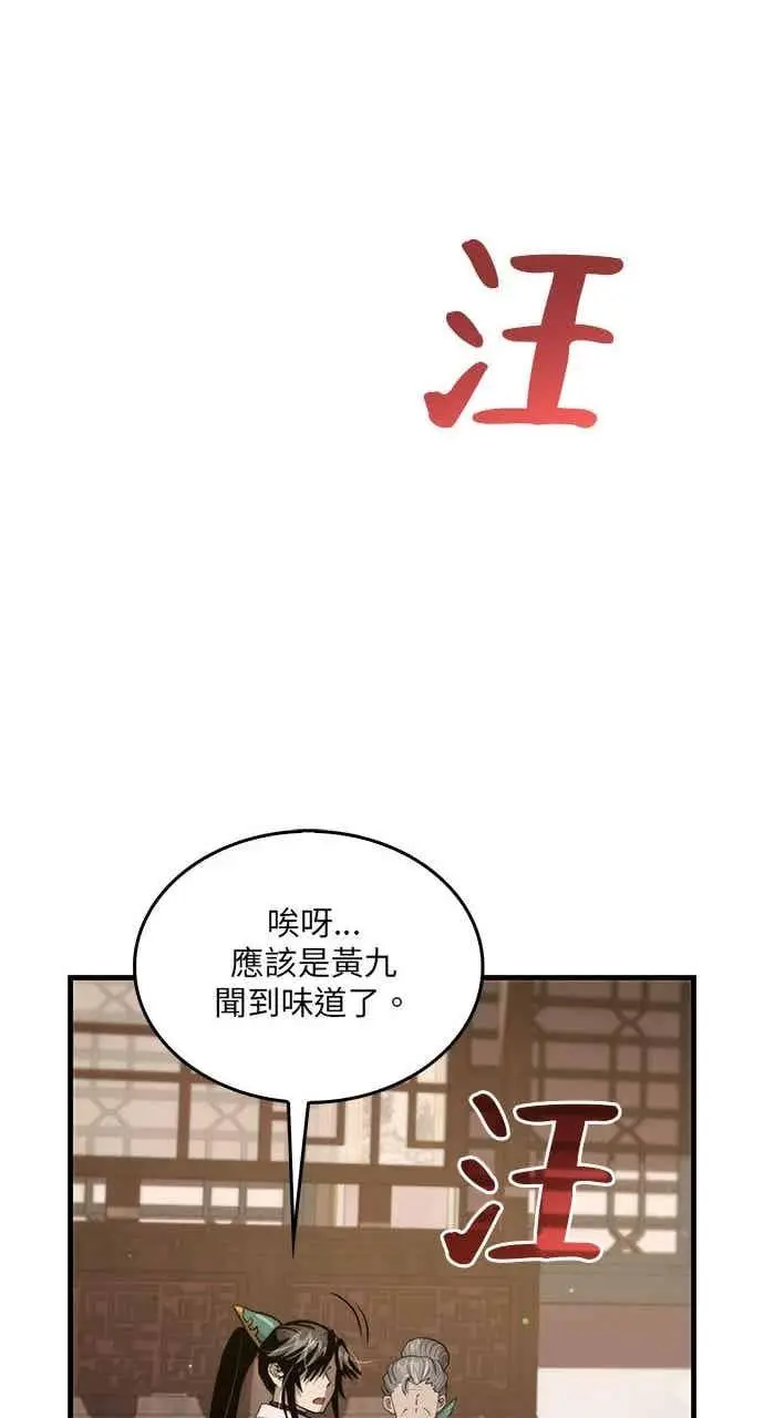 《转世武林当大夫》第120话图24