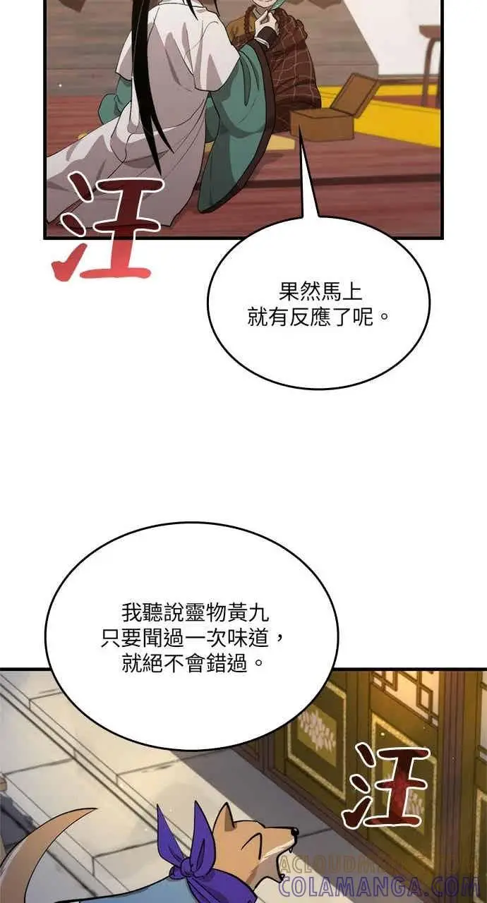 《转世武林当大夫》第120话图25