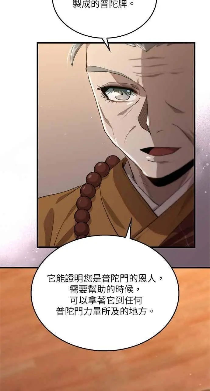 《转世武林当大夫》第120话图35
