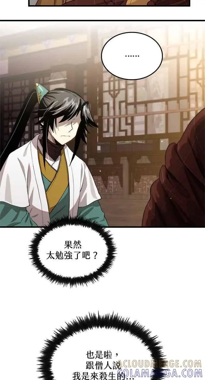 《转世武林当大夫》第120话图4