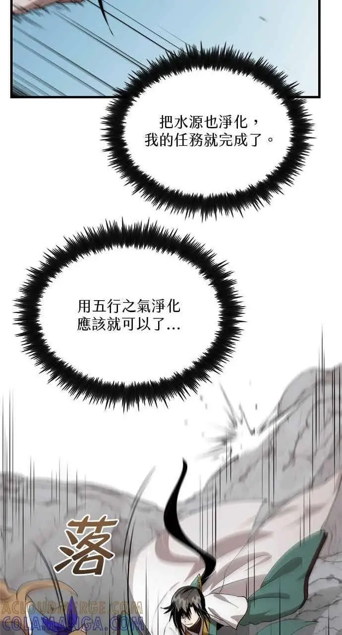 《转世武林当大夫》第120话图49