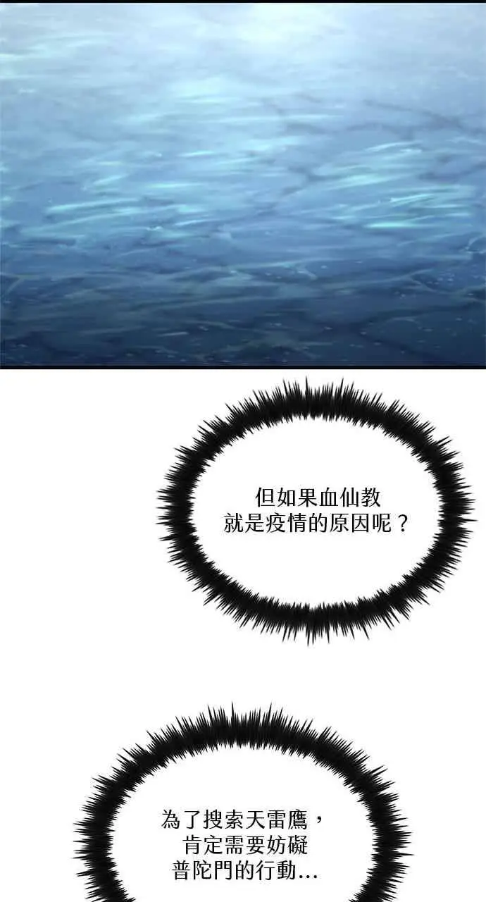 《转世武林当大夫》第120话图51