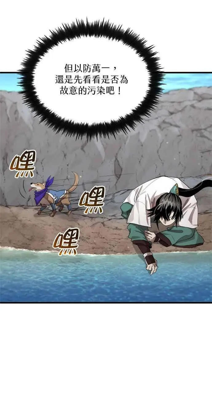 《转世武林当大夫》第120话图53