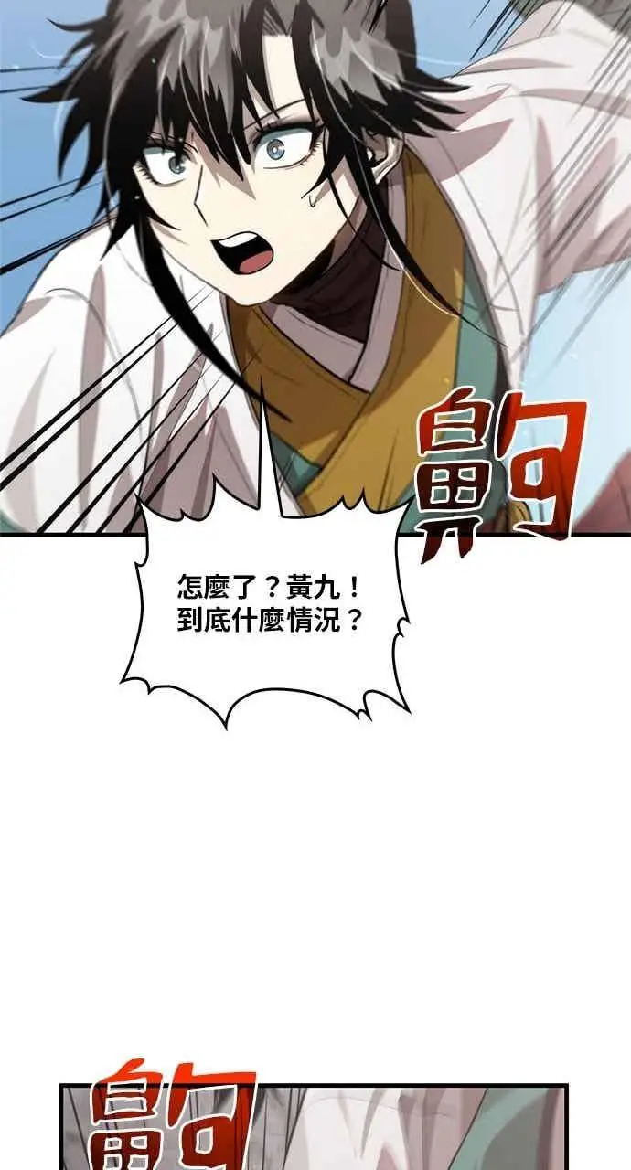 《转世武林当大夫》第120话图59