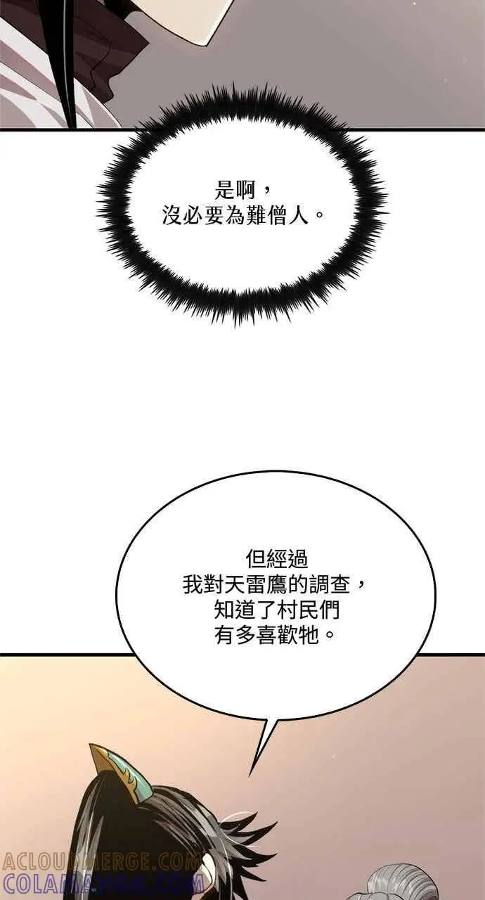 《转世武林当大夫》第120话图7