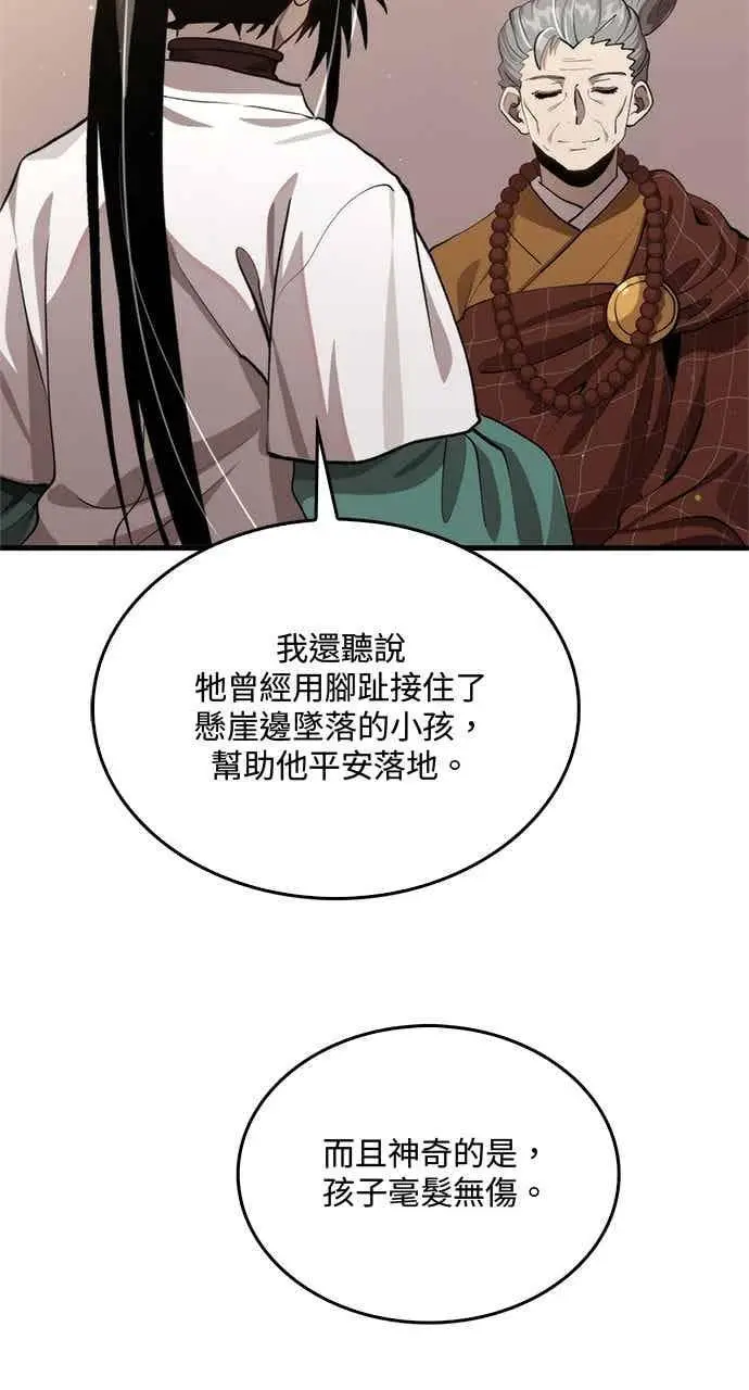 《转世武林当大夫》第120话图8