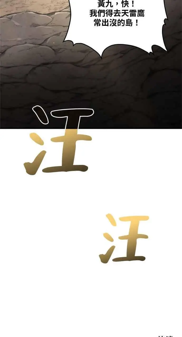 《转世武林当大夫》第120话图80