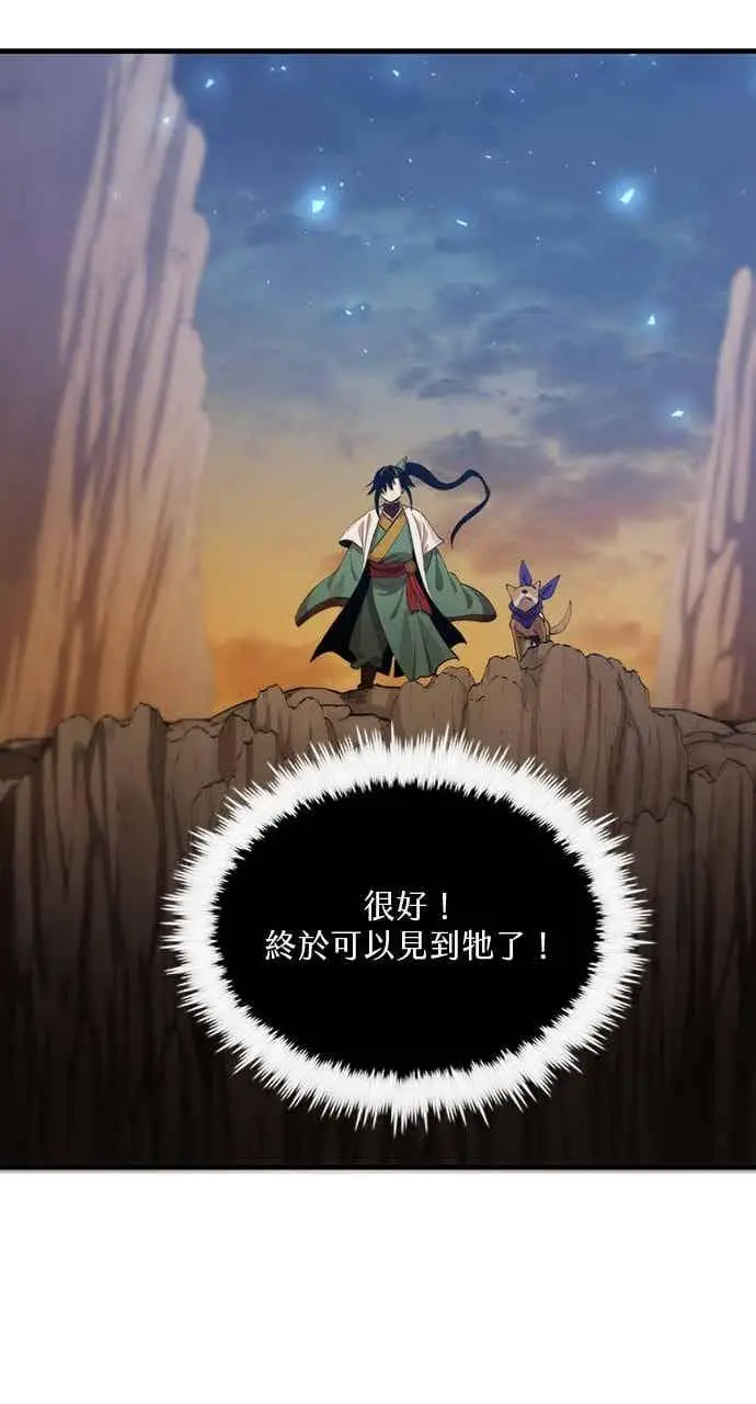 《转世武林当大夫》第121话图21
