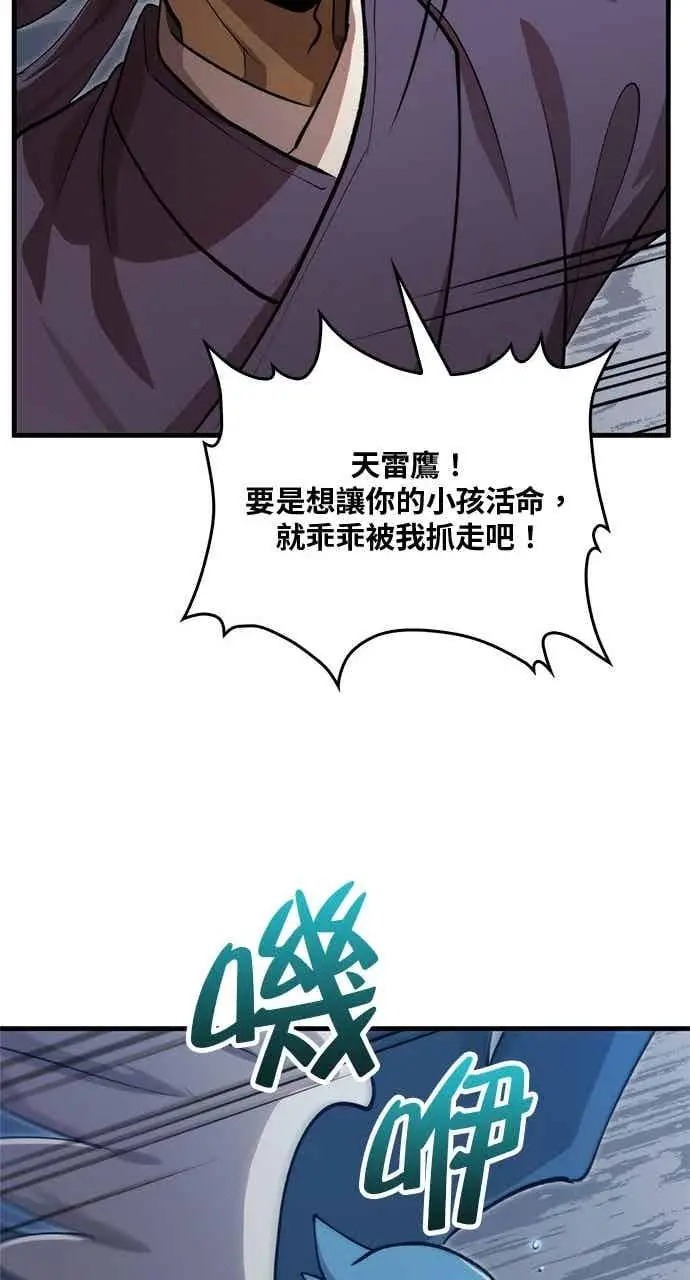 《转世武林当大夫》第121话图39