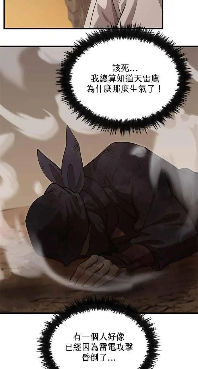 《转世武林当大夫》第121话图44