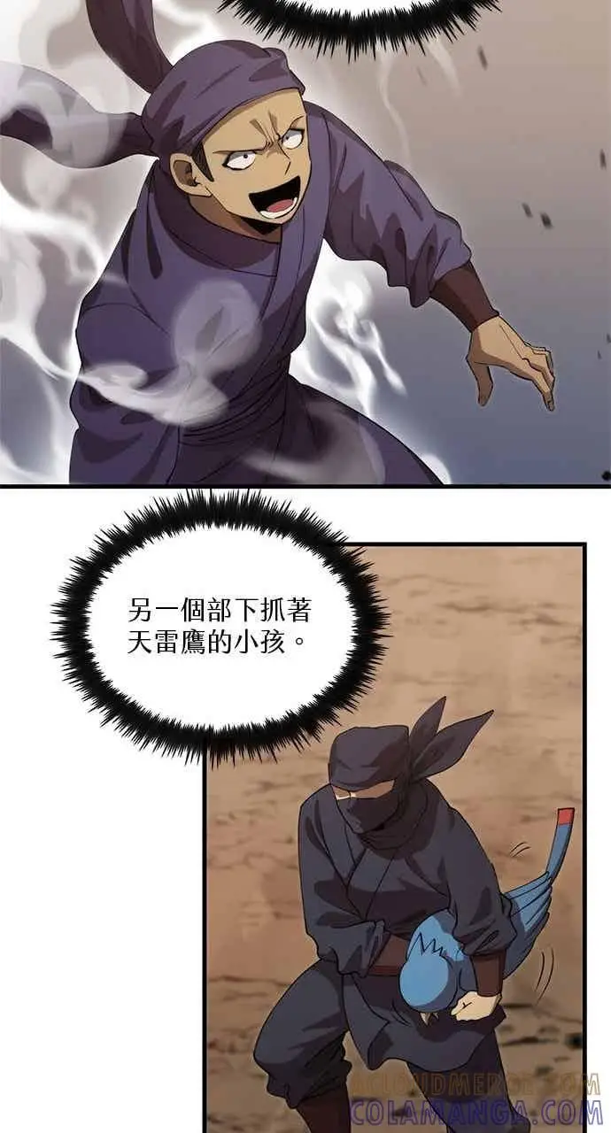 《转世武林当大夫》第121话图46
