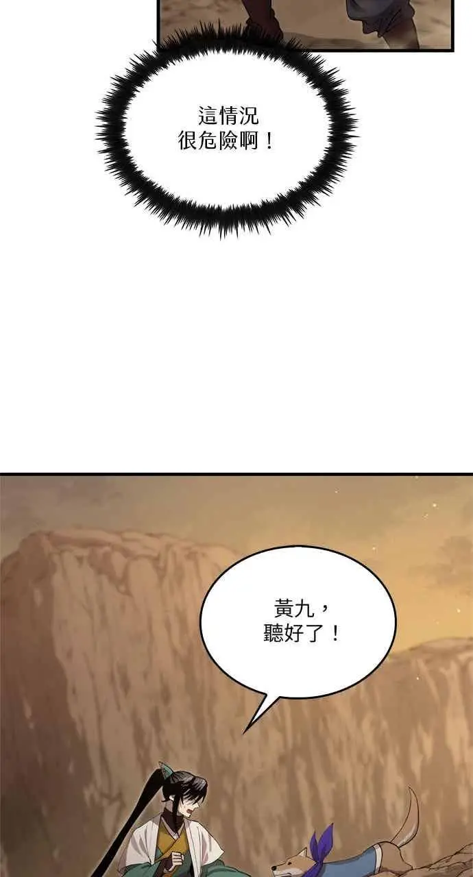 《转世武林当大夫》第121话图47