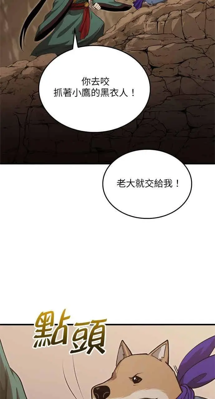 《转世武林当大夫》第121话图48