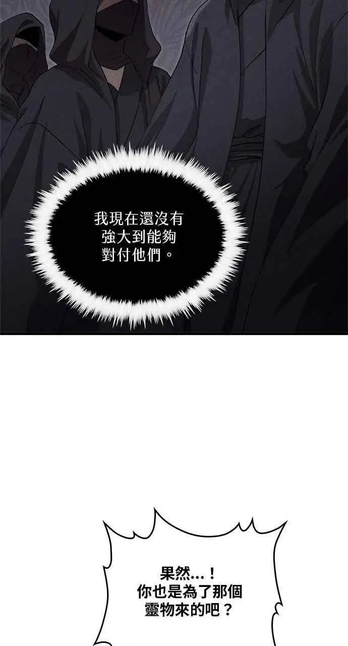 《转世武林当大夫》第122话图21