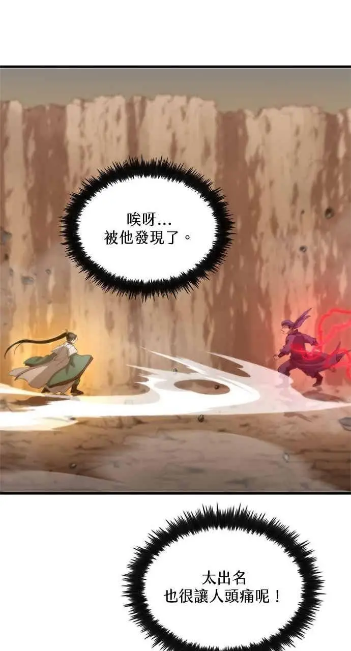 《转世武林当大夫》第122话图74