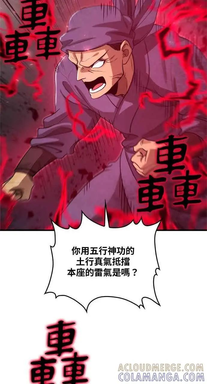 《转世武林当大夫》第122话图76