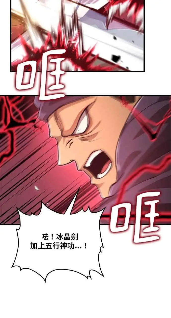 《转世武林当大夫》第123话图11