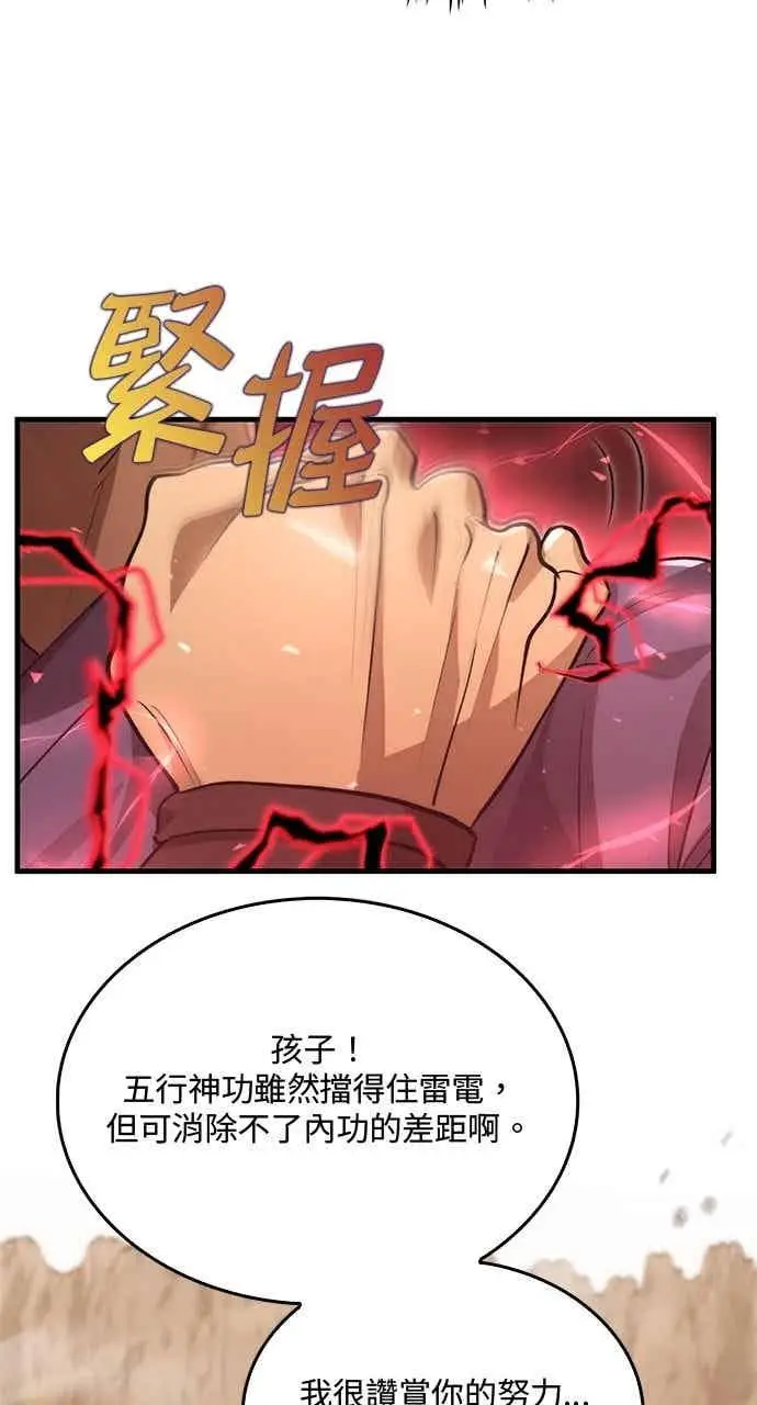 《转世武林当大夫》第123话图20