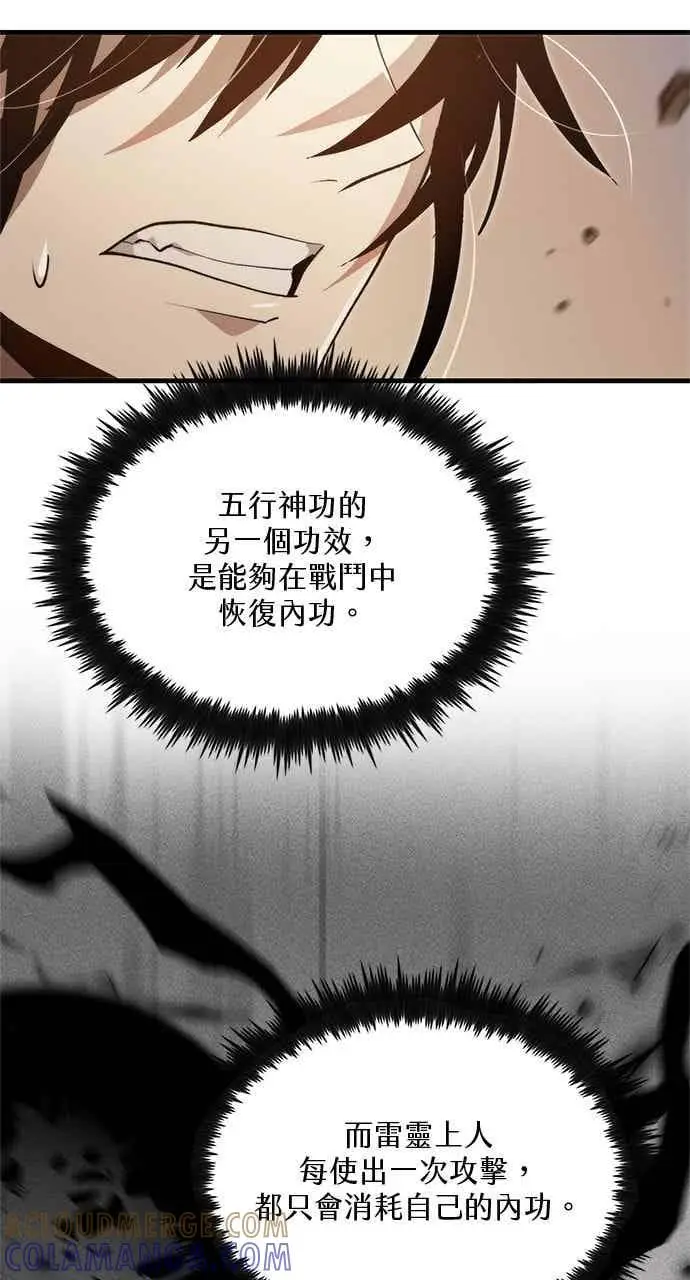 《转世武林当大夫》第123话图22