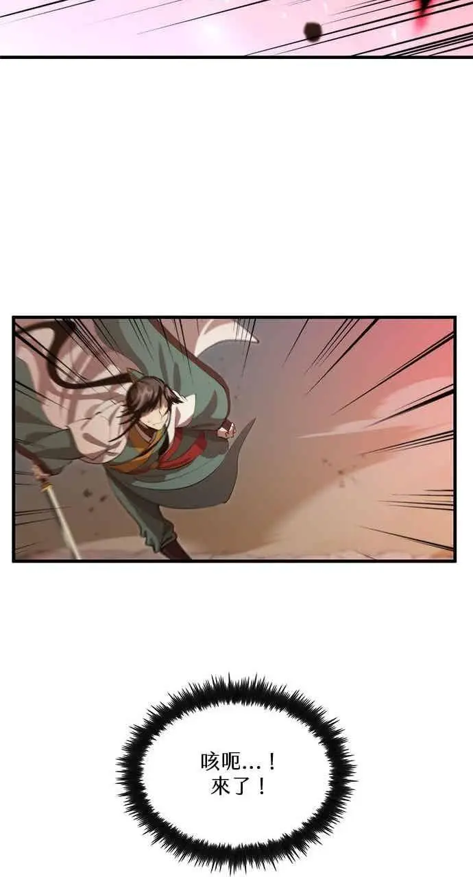 《转世武林当大夫》第123话图27