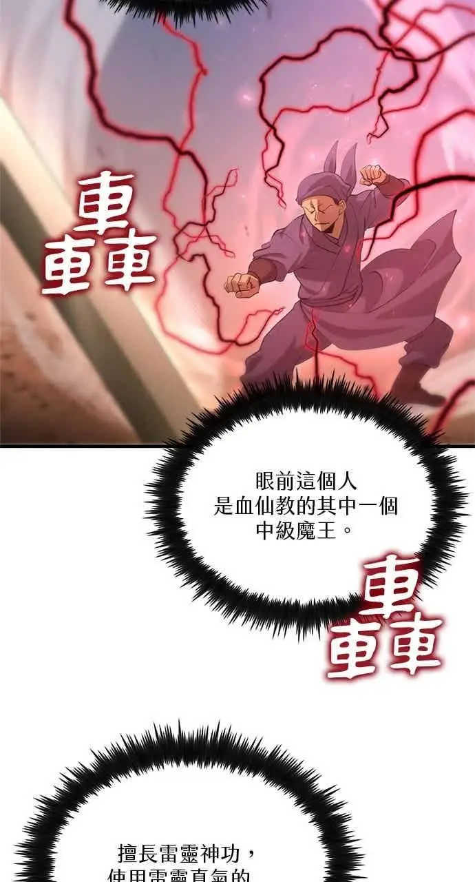 《转世武林当大夫》第123话图3