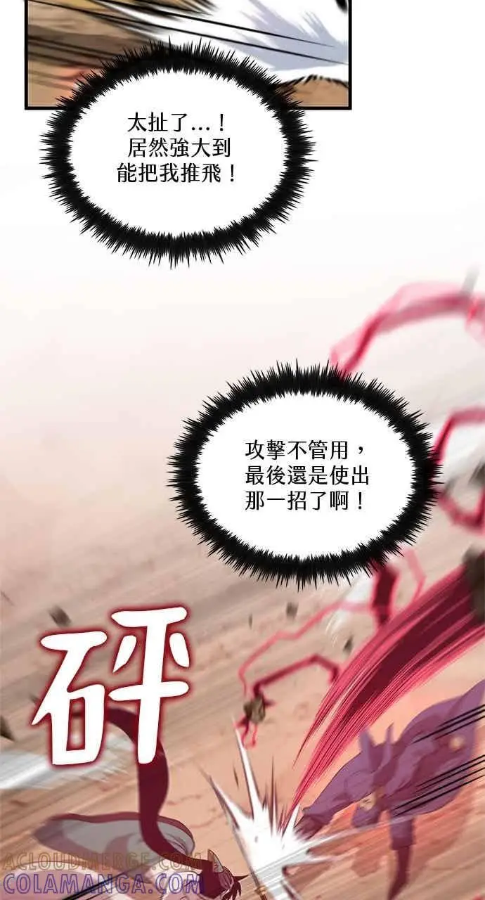 《转世武林当大夫》第123话图37