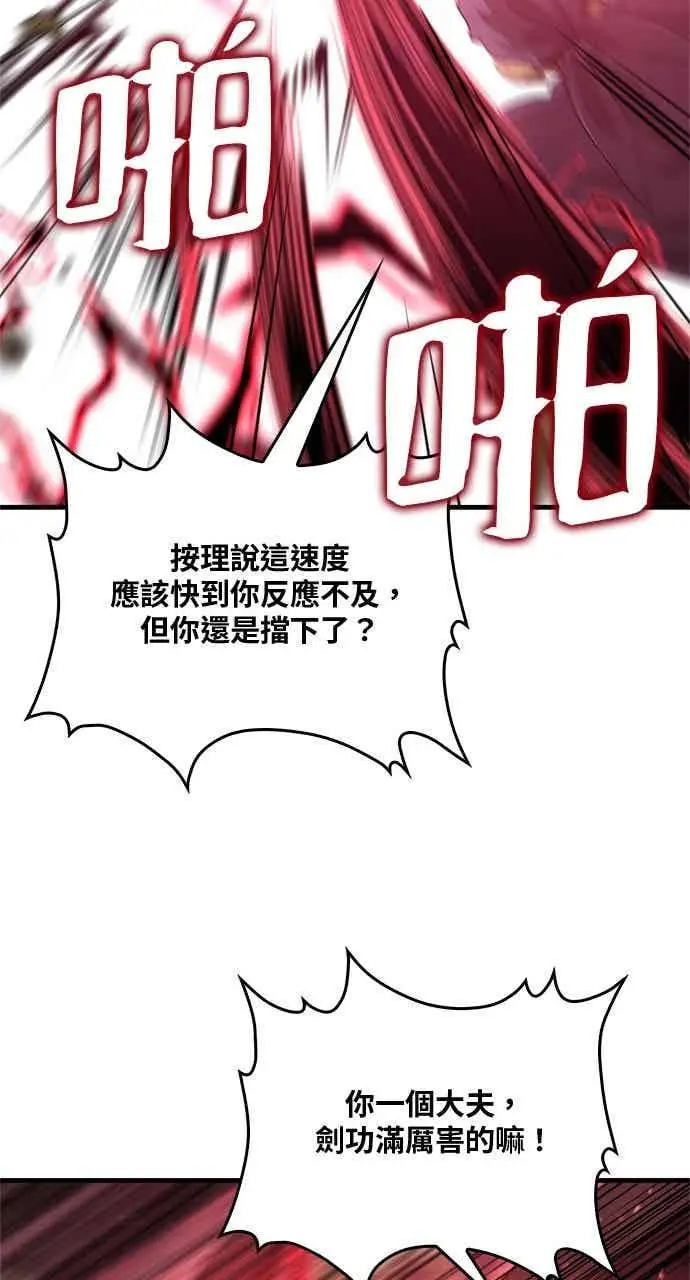 《转世武林当大夫》第123话图41