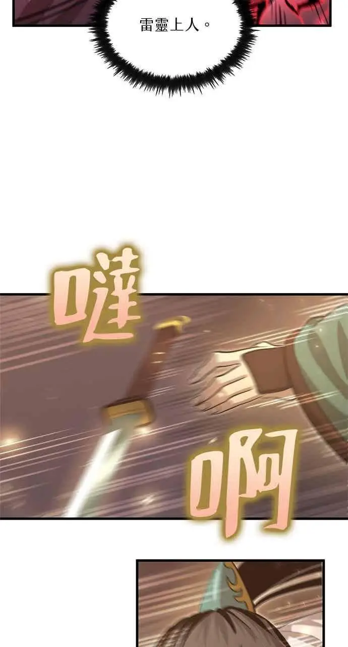 《转世武林当大夫》第123话图5