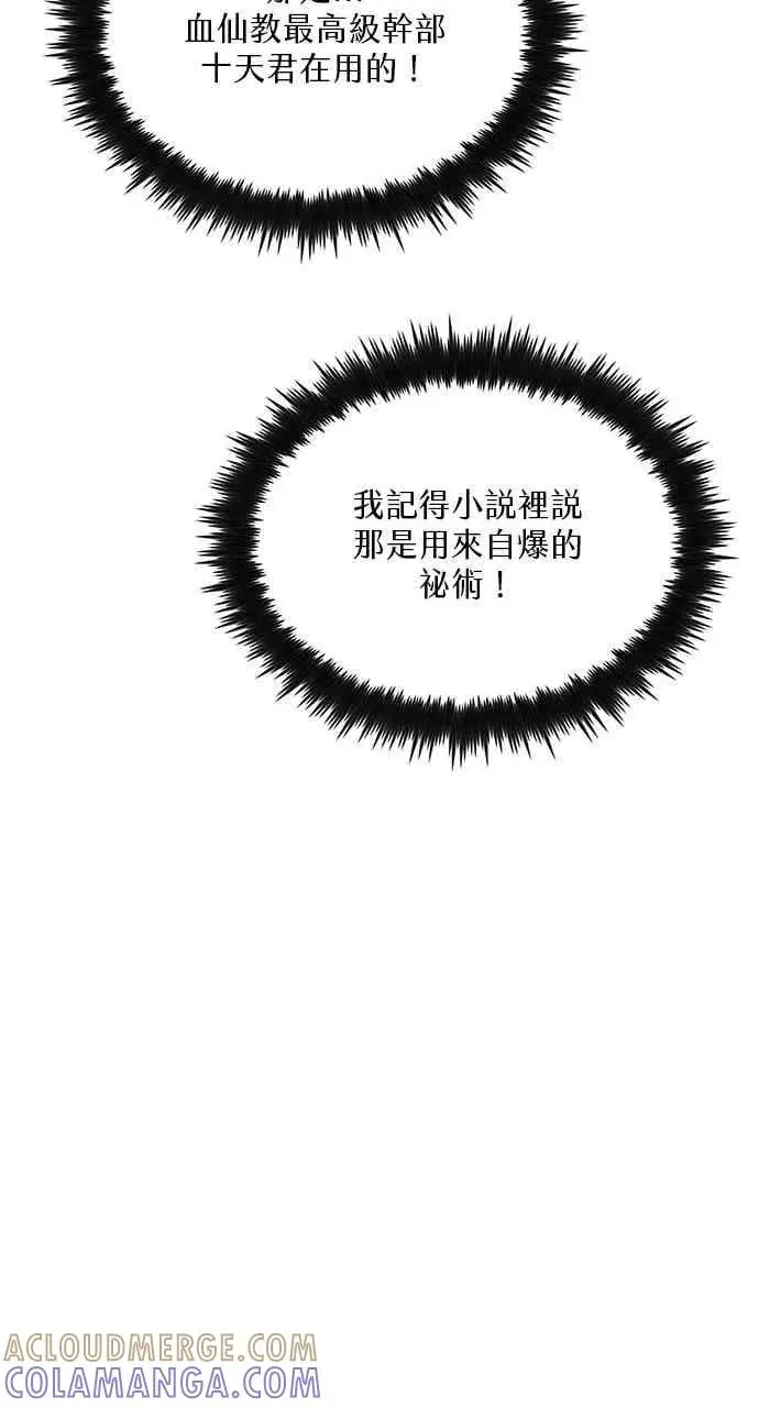 《转世武林当大夫》第123话图67