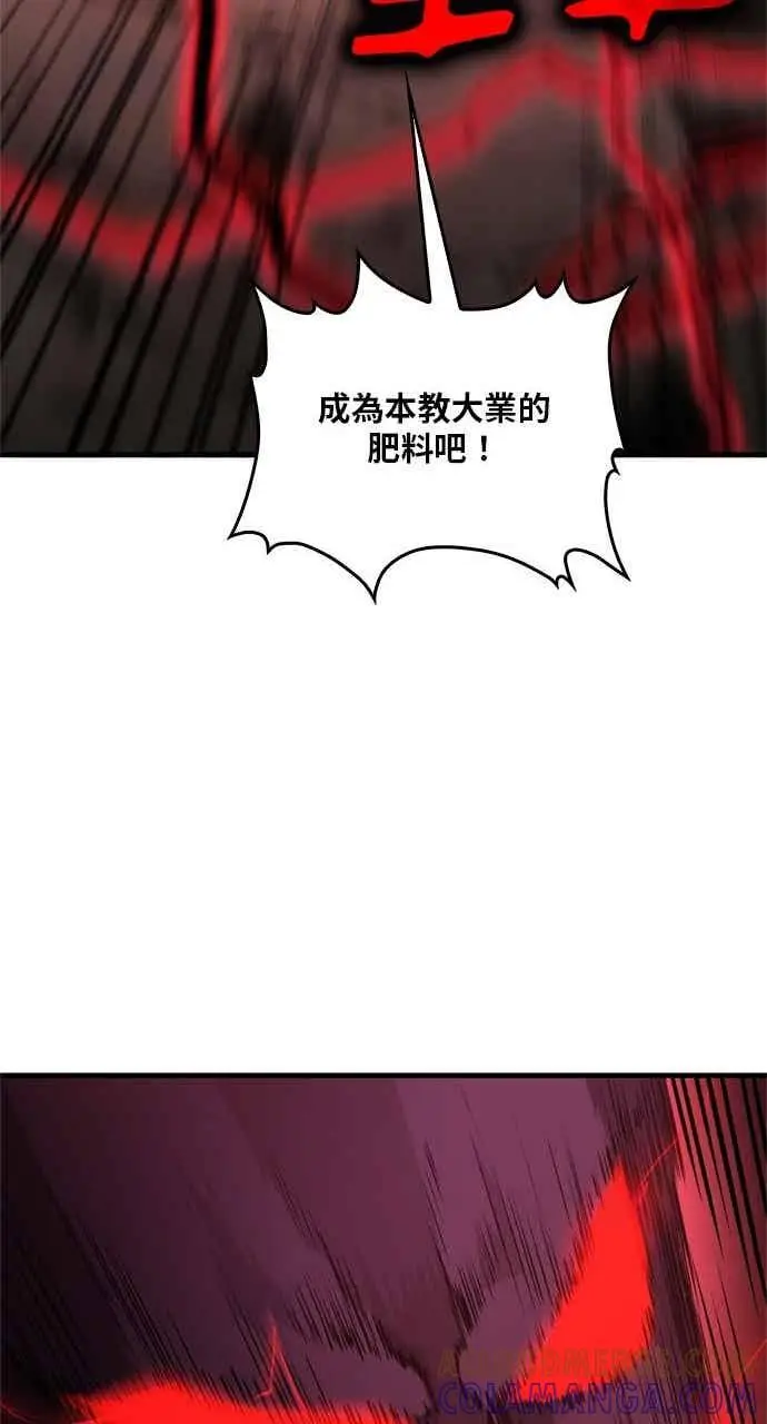《转世武林当大夫》第123话图82