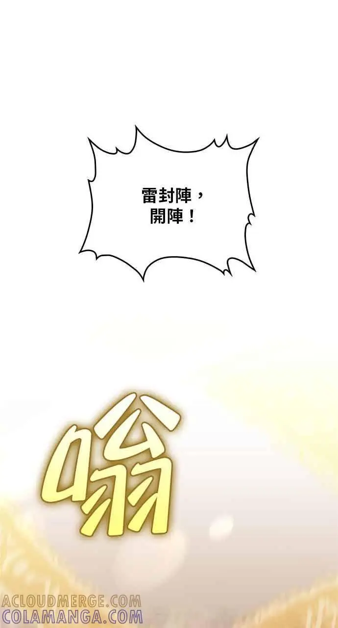 《转世武林当大夫》第123话图85