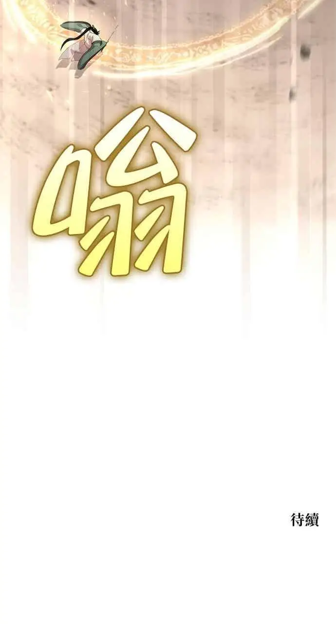 《转世武林当大夫》第123话图87