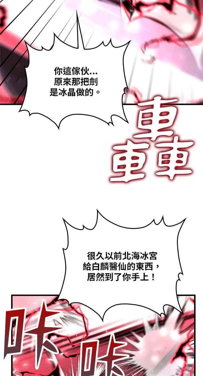 《转世武林当大夫》第123话图9