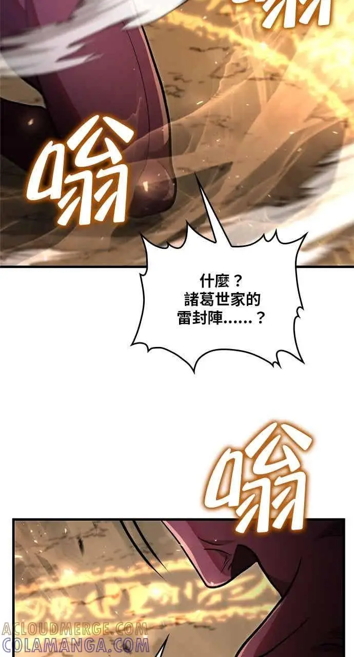 《转世武林当大夫》第124话图58