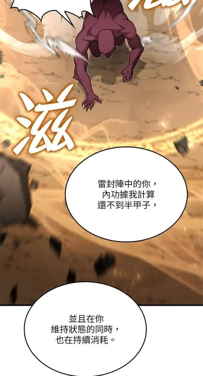 《转世武林当大夫》第124话图60