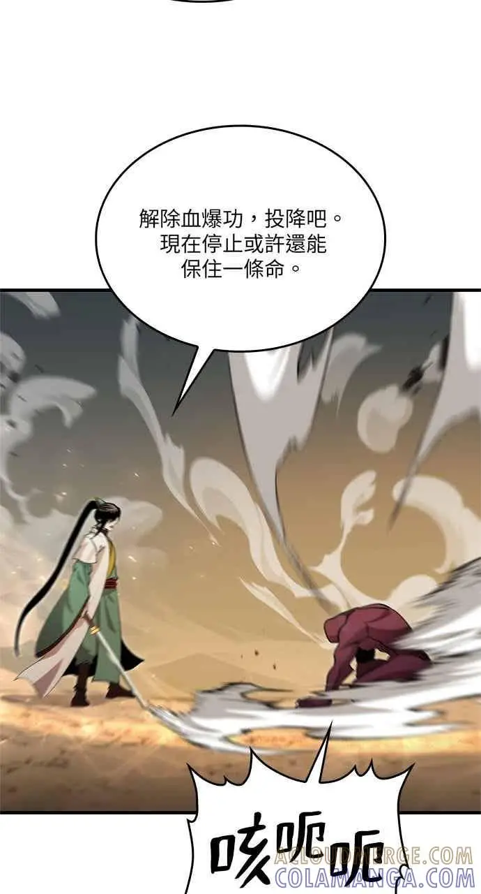 《转世武林当大夫》第124话图61