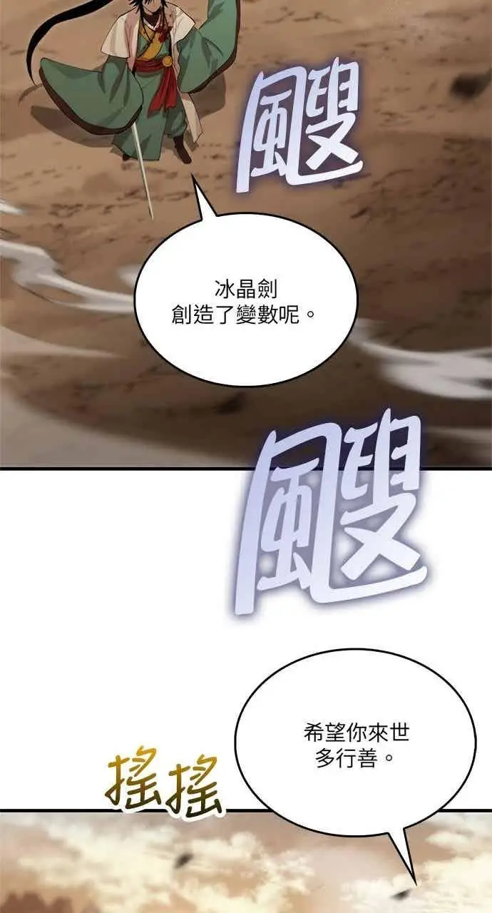 《转世武林当大夫》第124话图71