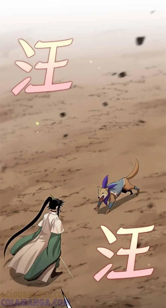 《转世武林当大夫》第124话图73