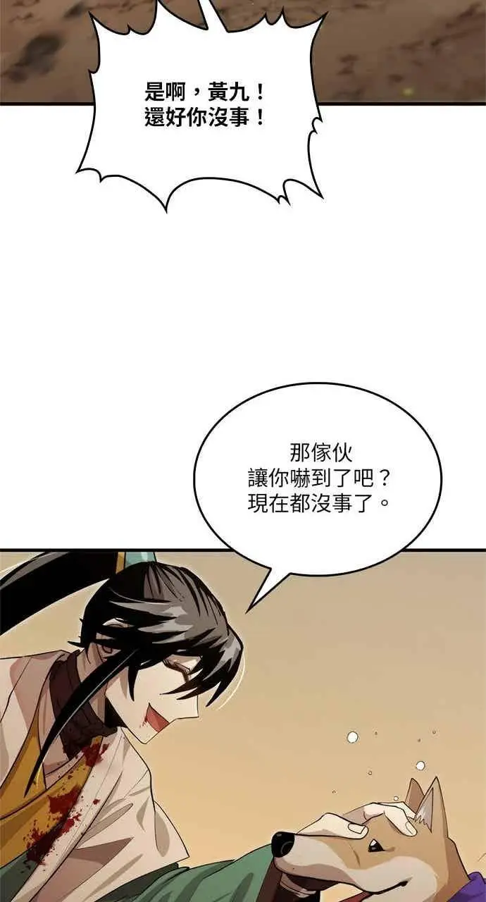 《转世武林当大夫》第124话图74