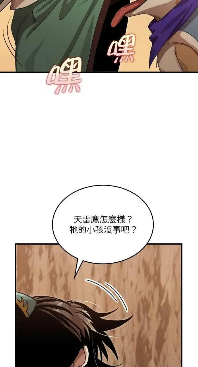《转世武林当大夫》第124话图75