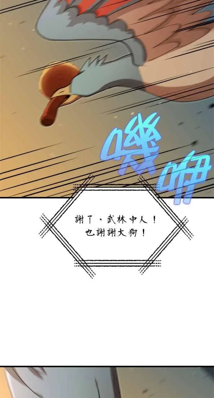 《转世武林当大夫》第124话图81