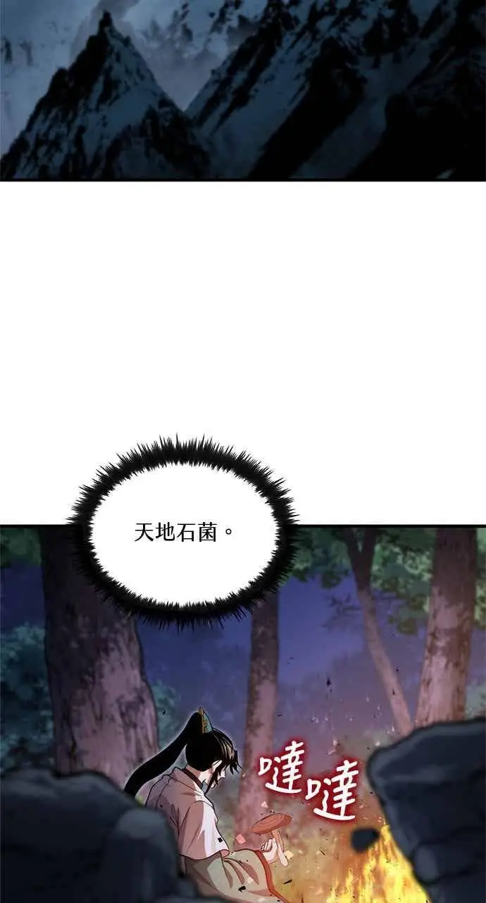 《转世武林当大夫》第124话图93