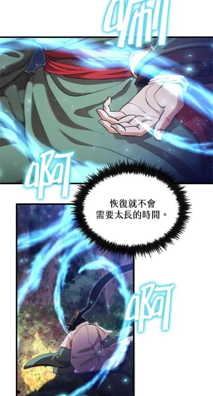 《转世武林当大夫》第125话图12