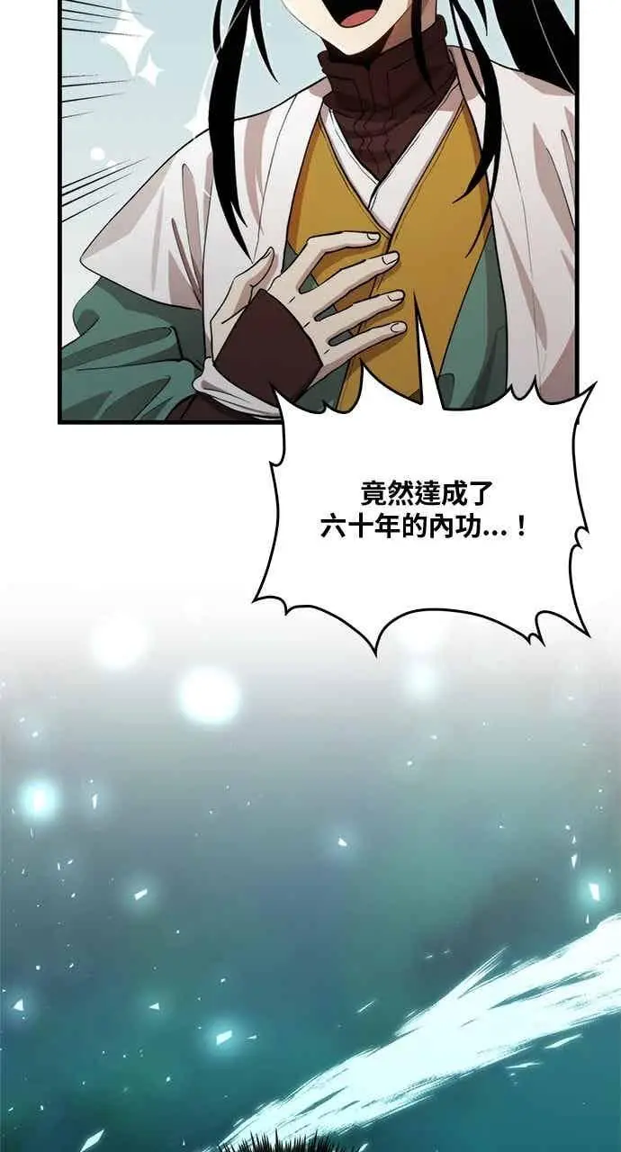 《转世武林当大夫》第125话图17