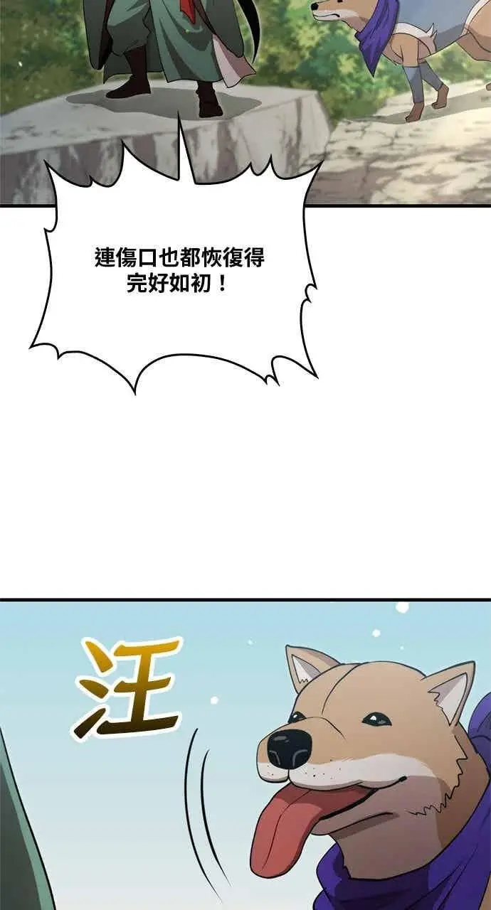 《转世武林当大夫》第125话图20