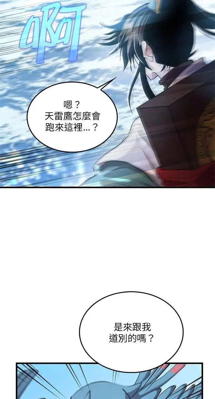 《转世武林当大夫》第125话图27