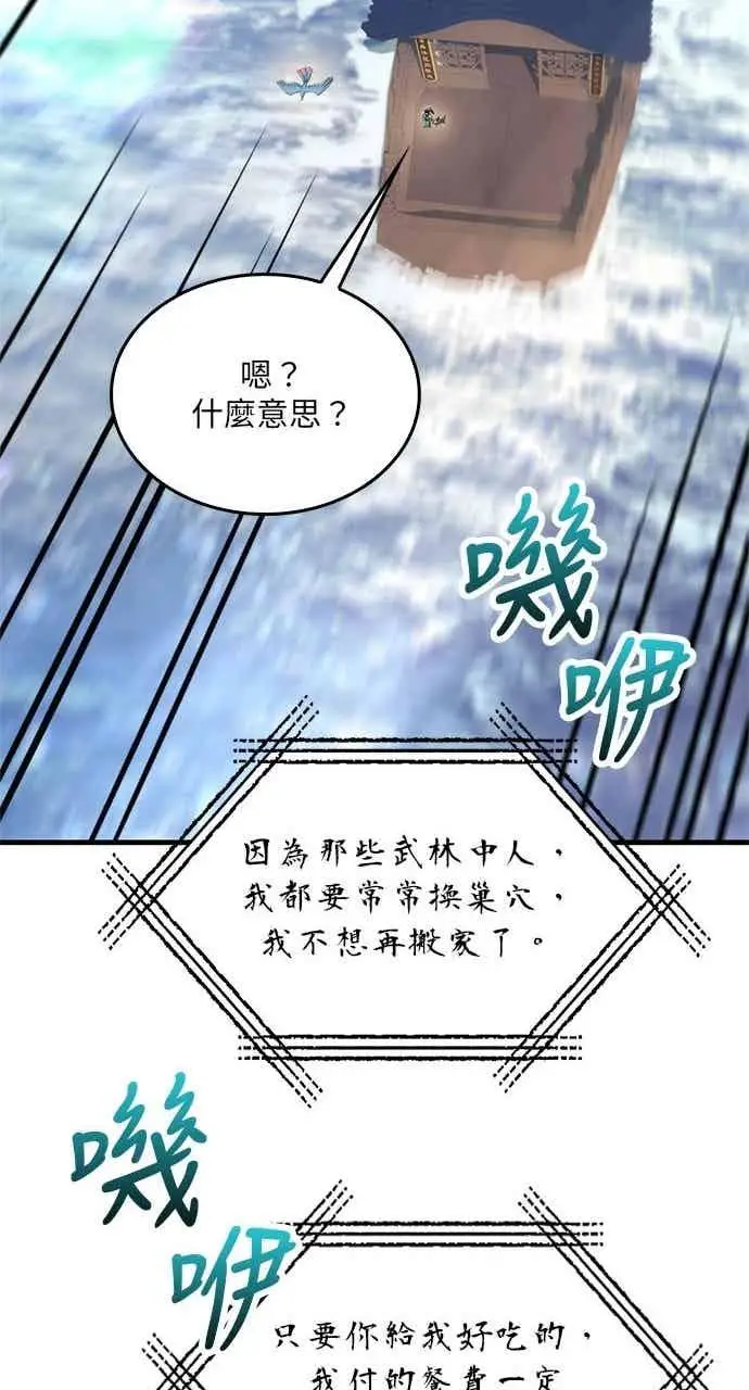 《转世武林当大夫》第125话图29