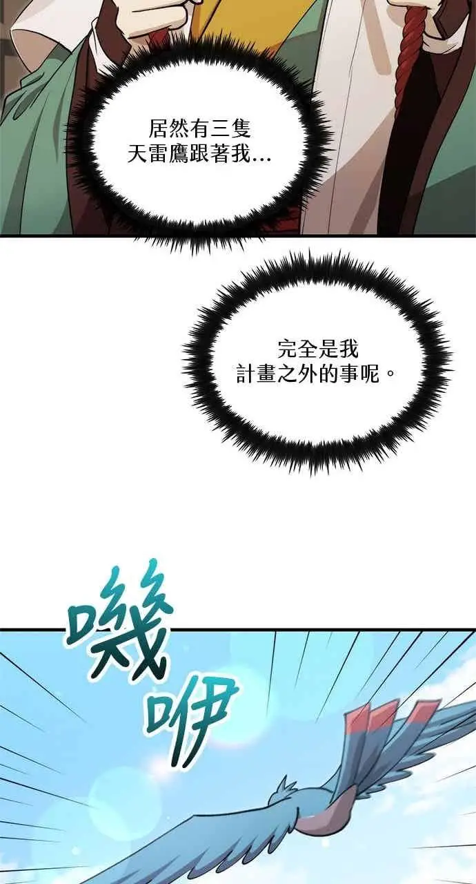 《转世武林当大夫》第125话图36